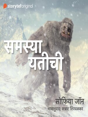 cover image of Samasya Yatichi